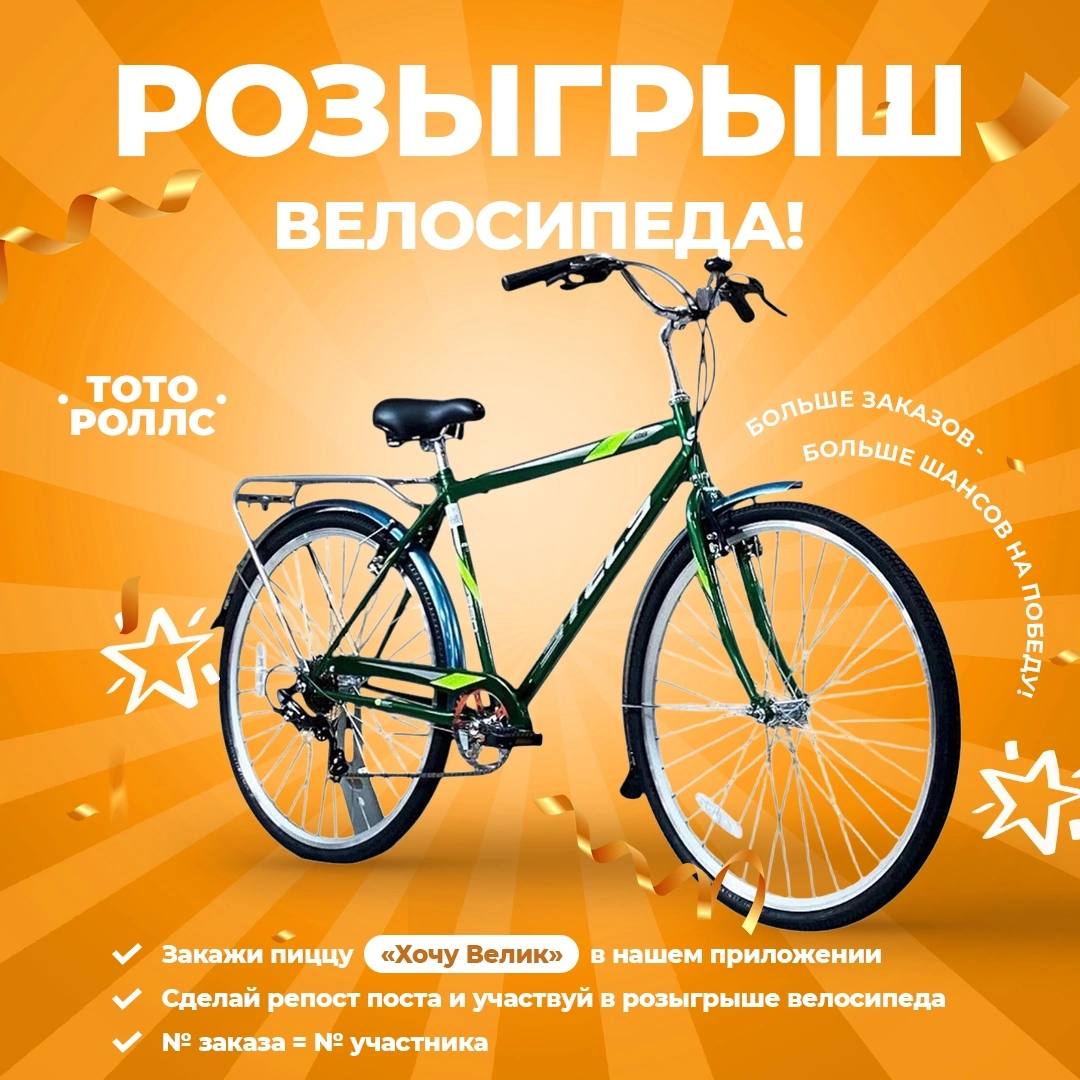 Изображение для статьи - &#x1f6b2;Розыгрыш ВЕЛОСИПЕДА!&#x1f525;