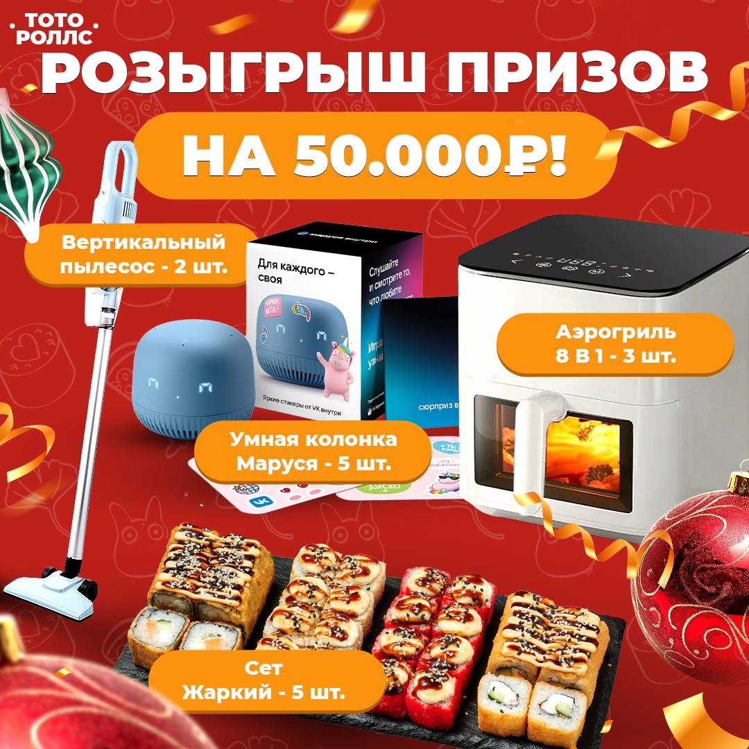 Изображение статьи - Розыгрыш техники на 50.000₽!