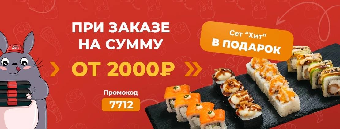 Изображение с информацией о TOTOROLLS