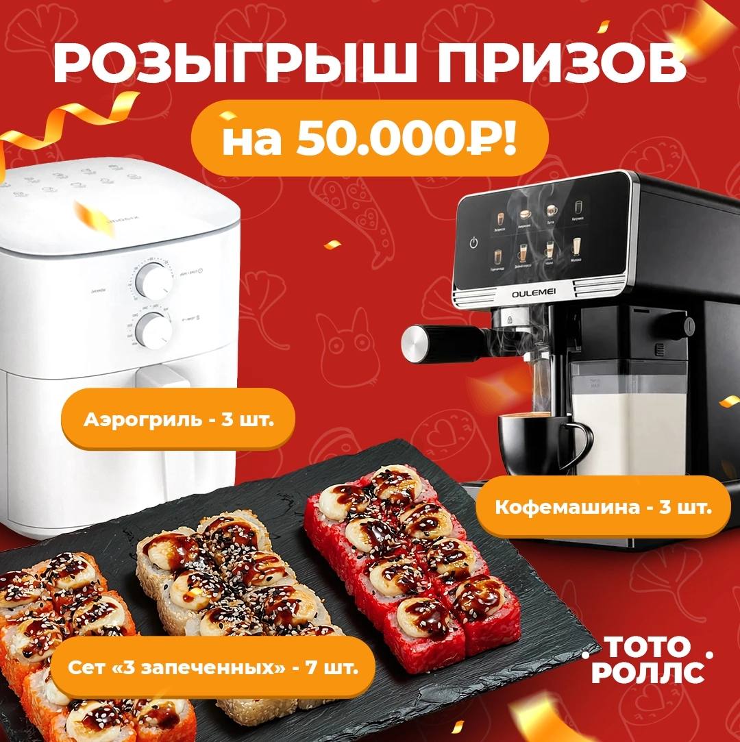 Изображение для статьи - Розыгрыш техники на 50.000₽! 