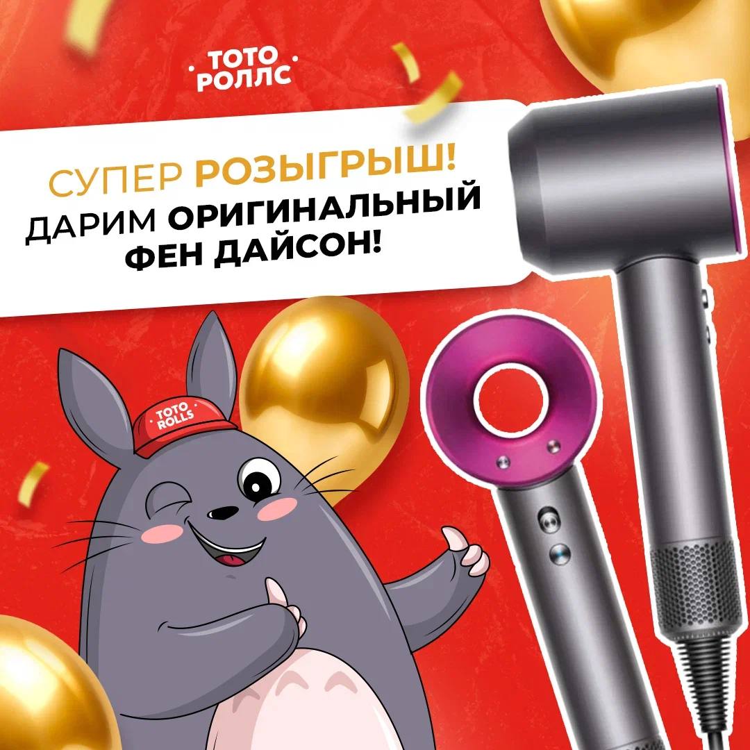 Изображение для статьи - 🤩 Розыгрыш Дайсона