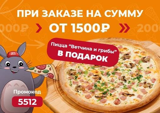 Изображение для статьи - Пицца "Ветчина и грибы" в ПОДАРОК😍🎁